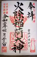 三島神社の御朱印