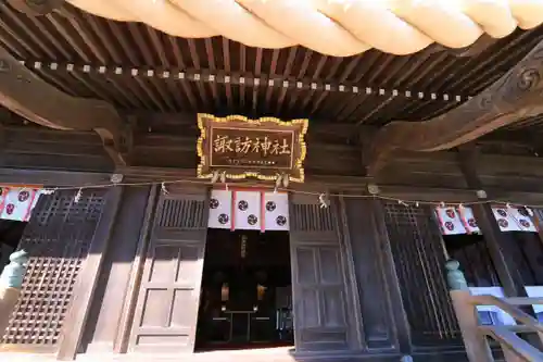 四倉諏訪神社の本殿・本堂