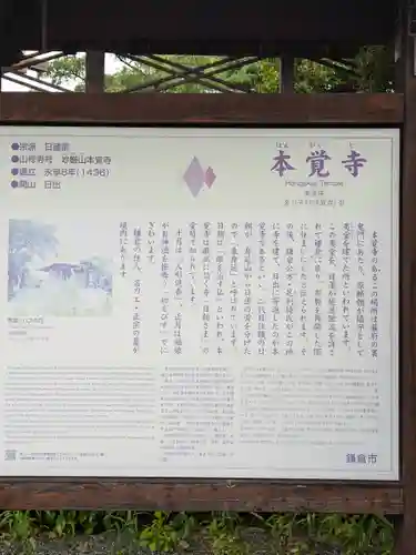 本覚寺(神奈川県)