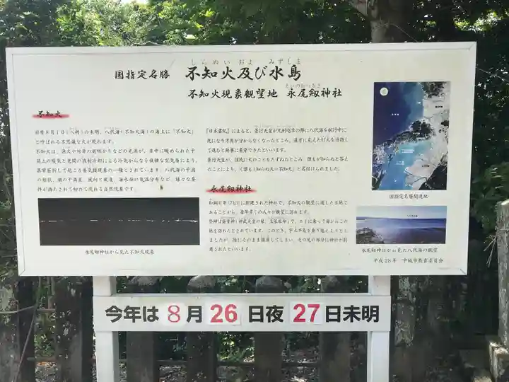 永尾剱神社(熊本県)