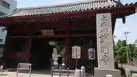 護国寺の山門・神門