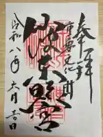仙波東照宮の御朱印