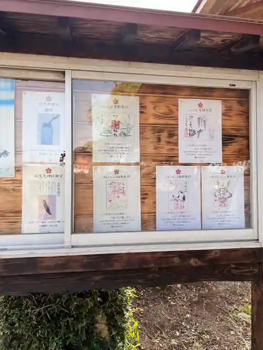 羽生天神社(宮城県)