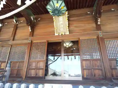 國神神社(福井県)