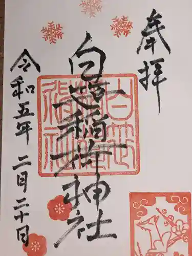 白笹稲荷神社(神奈川県)