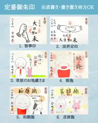 金城寺郵送御朱印について 4ページ目