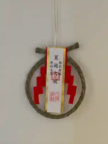 土津神社｜こどもと出世の神さまの授与品その他