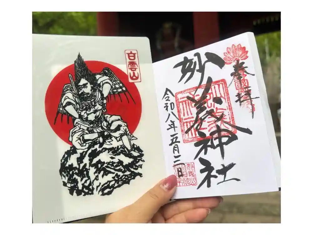 妙義神社の御朱印