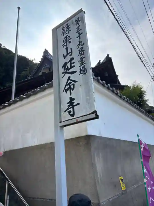 延命寺(福岡県)