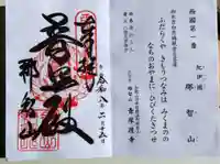 青岸渡寺(和歌山県)