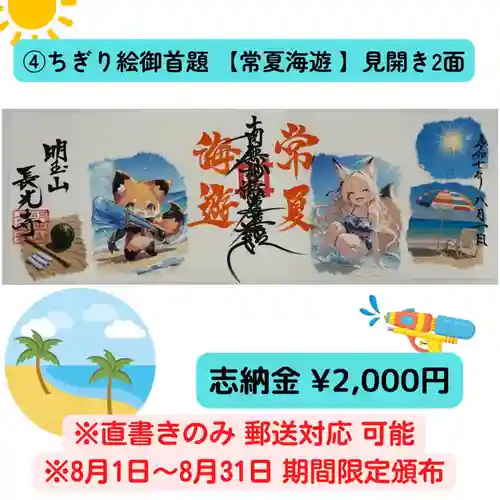 長光寺(長野県)