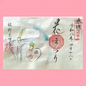 光明寺(静岡県) 2026年04月12日(日)〜(2026年03月13日(金) 20時32分36秒投稿)