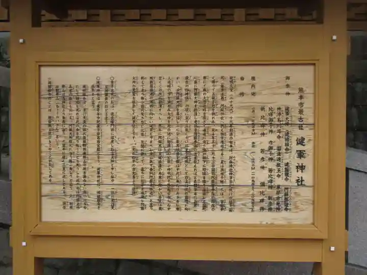 健軍神社(熊本県)