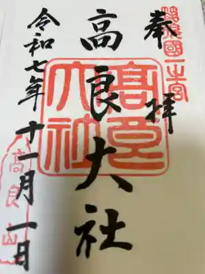 高良大社(福岡県)