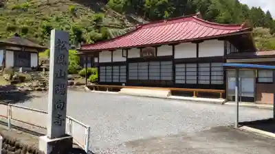 陽向寺のその他建物