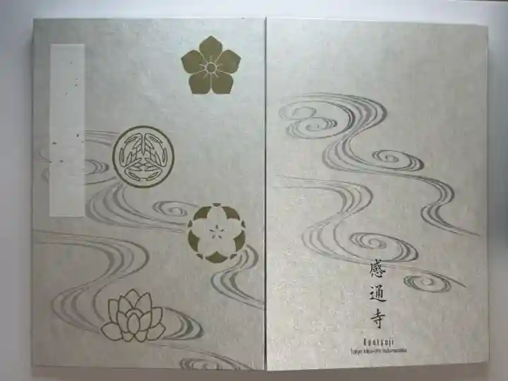 感通寺の御朱印