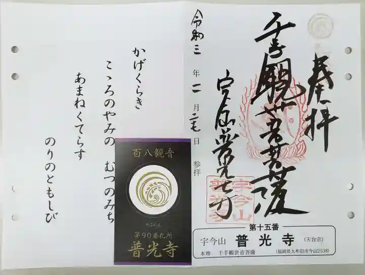 普光寺の御朱印