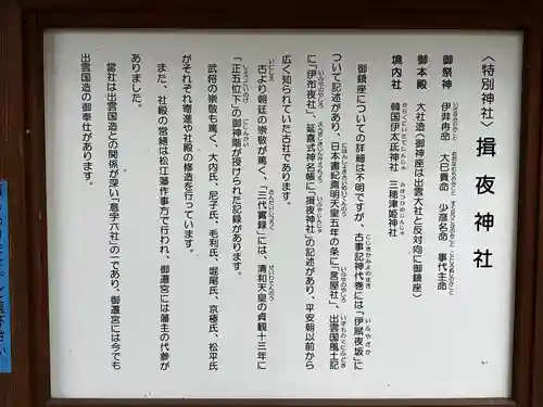 揖夜神社(島根県)