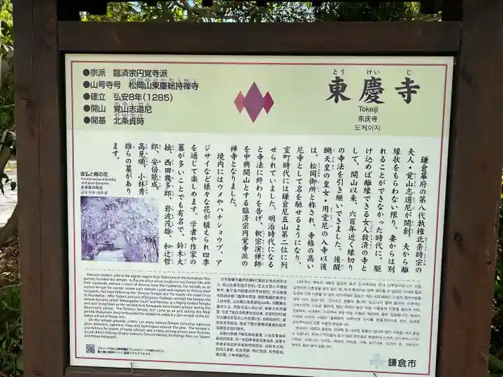 東慶寺の歴史