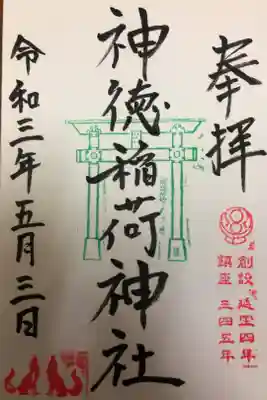 クリスタル鳥居で有名です