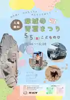 真言宗豊山派 赤城寺(群馬県)