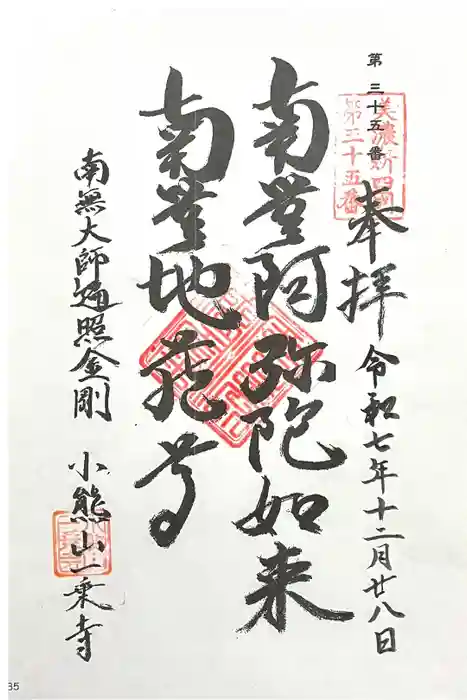 一乗寺の御朱印