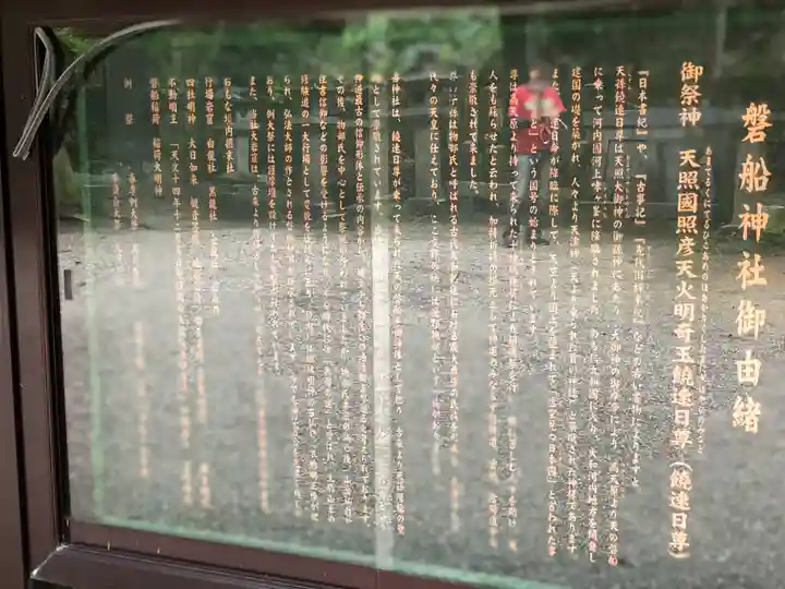 磐船神社の歴史