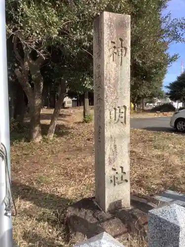 神明社（篠木町）のその他建物