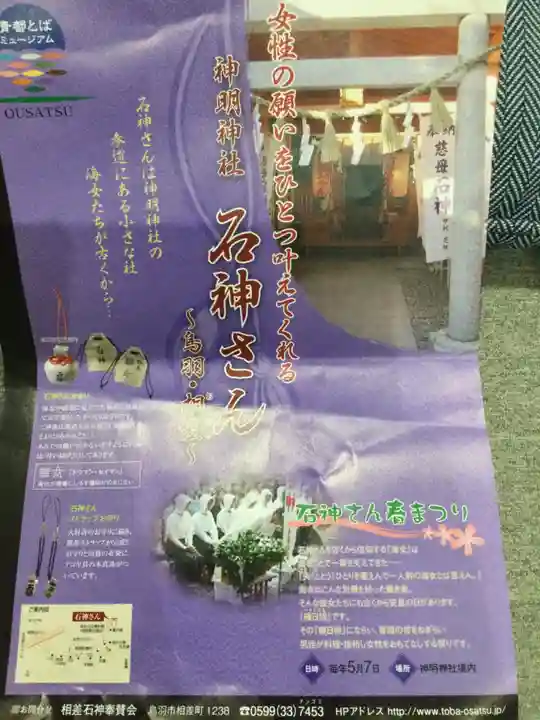 石神神社(三重県)