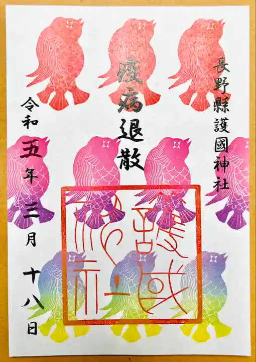 長野縣護國神社(長野県)