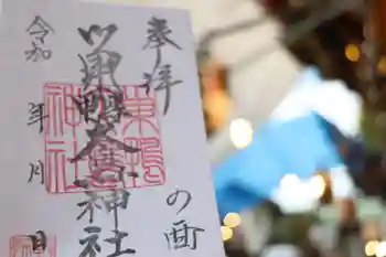 巣鴨大鳥神社の御朱印 2023年11月