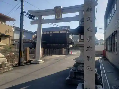 新宮神社の鳥居