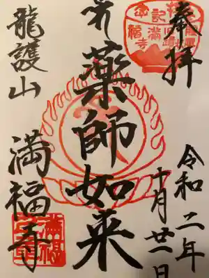 ご本尊様の御朱印を頂戴しました。