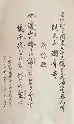 潮音寺の御朱印