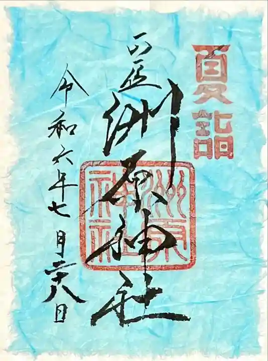 洲原神社(岐阜県)