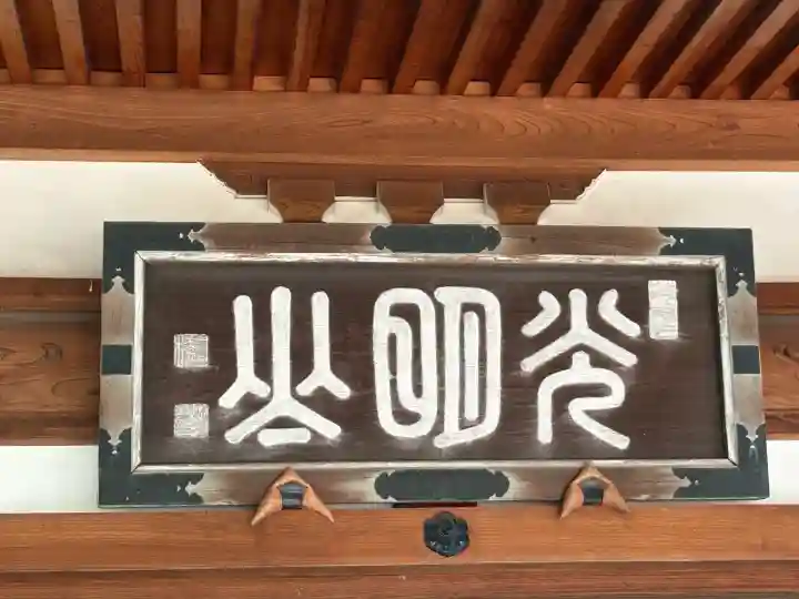 円勝寺(東京都)