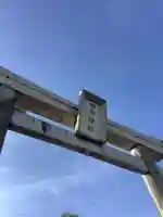 田縣神社の鳥居