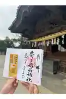 箭弓稲荷神社の御朱印