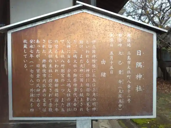 日隅神社(静岡県)