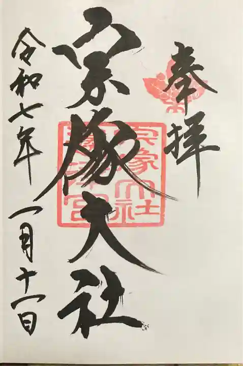 宗像大社(福岡県)