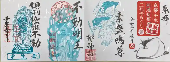 新德禅寺 (新徳寺)の御朱印