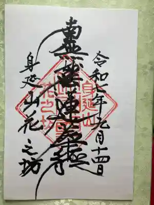 花之坊(山梨県)