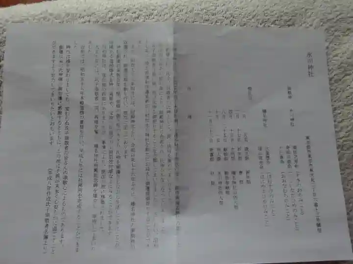 東伏見氷川神社(東京都)