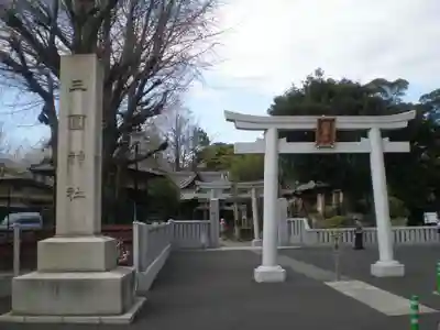 三囲神社の鳥居