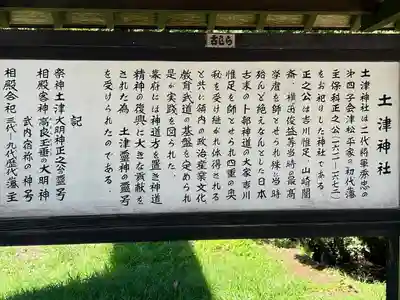 土津神社｜こどもと出世の神さま(福島県)