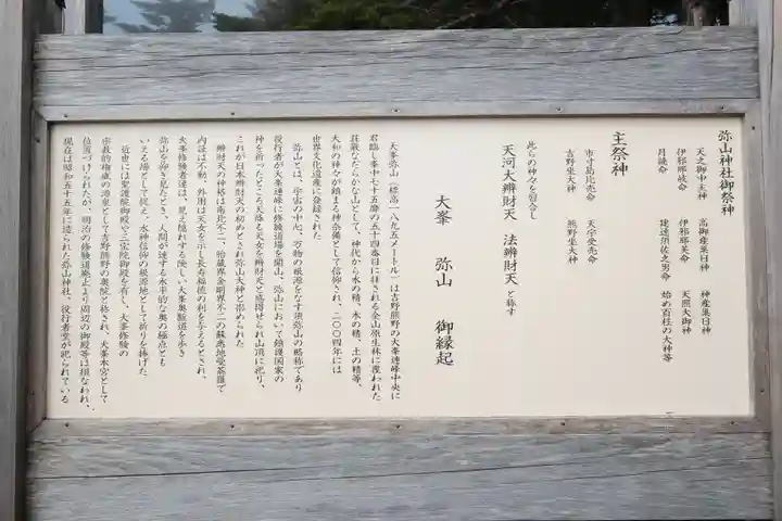 弥山神社(天河大辨財天社奥宮)の歴史