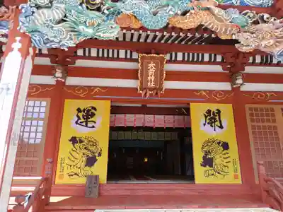 大前神社(栃木県)