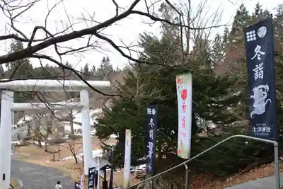 土津神社|こどもと出世の神さまの鳥居