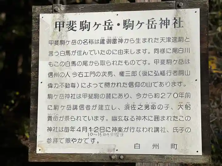 甲斐駒ヶ岳神社の歴史