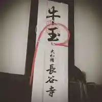 壽徳寺 じゅとくじ(福島県)